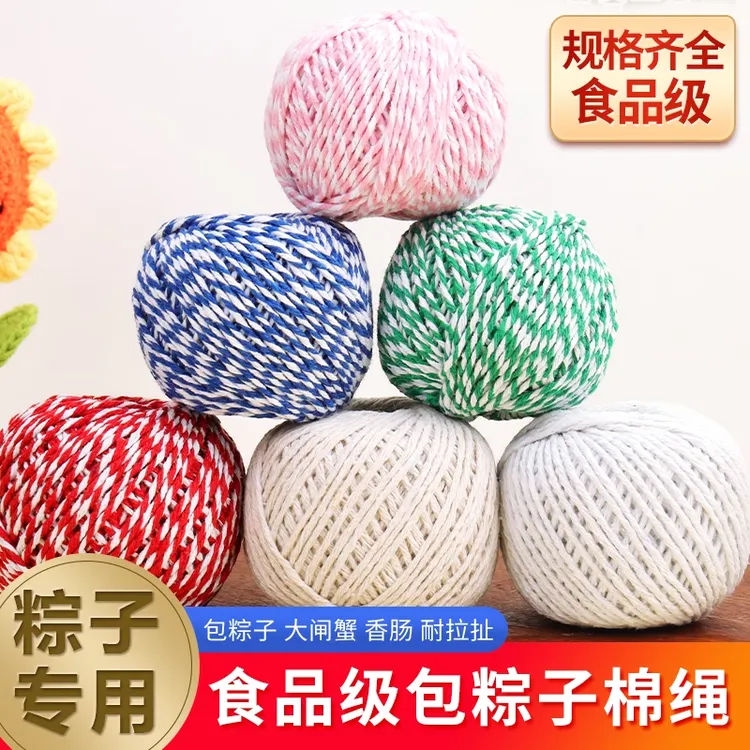【粽子绳】包粽子专用线捆香肠腊肠食品绳粽子线全棉粽子线包粽子绳