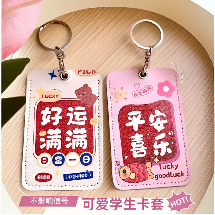 学生饭卡套公交卡身份证保护套幼儿园接送卡感应钥匙扣校园卡皮套