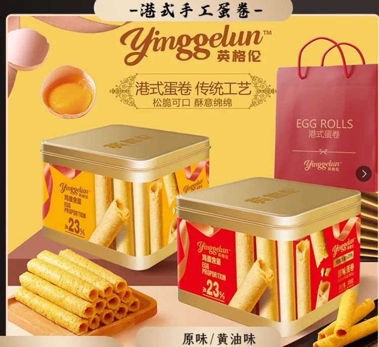 【拍一发二】港式手工鸡蛋卷原味/黄油蛋卷配礼袋伴手礼休闲蛋卷酥