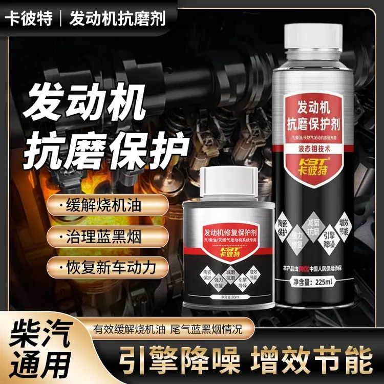 卡彼特发动机抗磨保护剂汽车发动机抗磨剂官方正品机油添加抗磨剂商品图