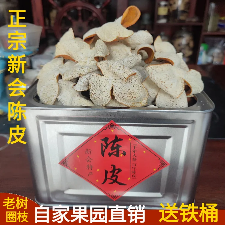 2024年正宗新会老树圈枝冬至大红皮青皮新陈皮自然生晒茶枝柑皮