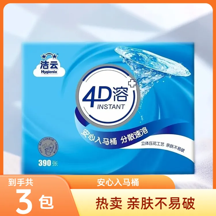 卫生纸4D溶390张实惠装3包厕纸抖音压花平板纸方包草纸家用可溶性