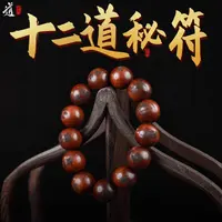【龙虎山直发】十二道秘符手串雷击枣木十字天经手串念珠饰品挂饰