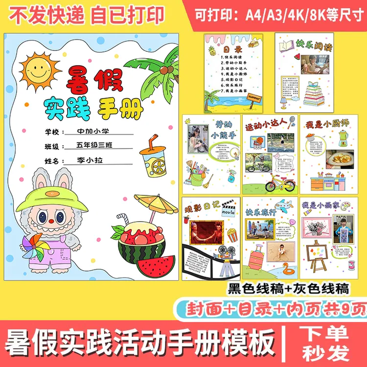 暑假实践手册我的暑假生活实践成果展示册电子模板黑白线稿f526