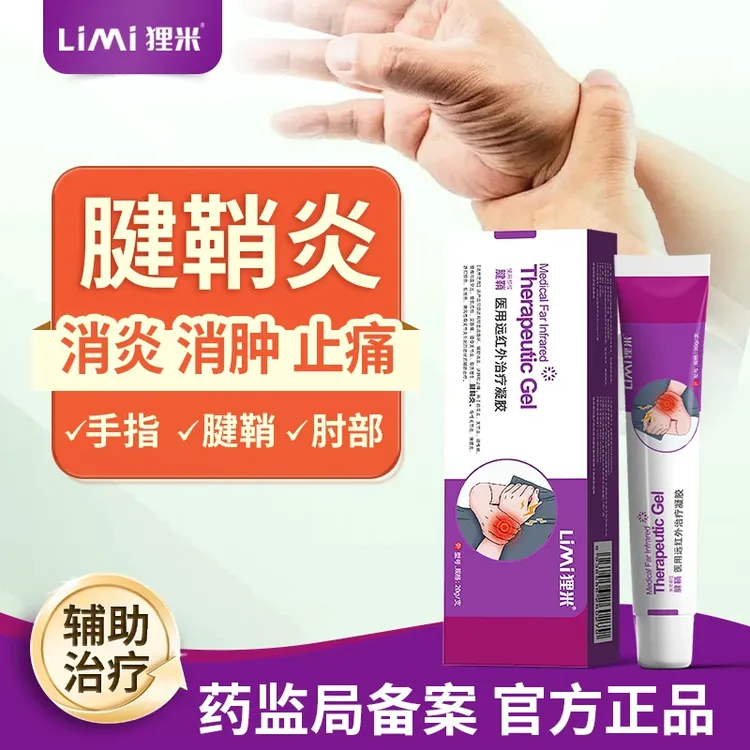狸米远红外治疗凝胶腱鞘炎手腕扭挫伤关节酸麻肿胀护腕