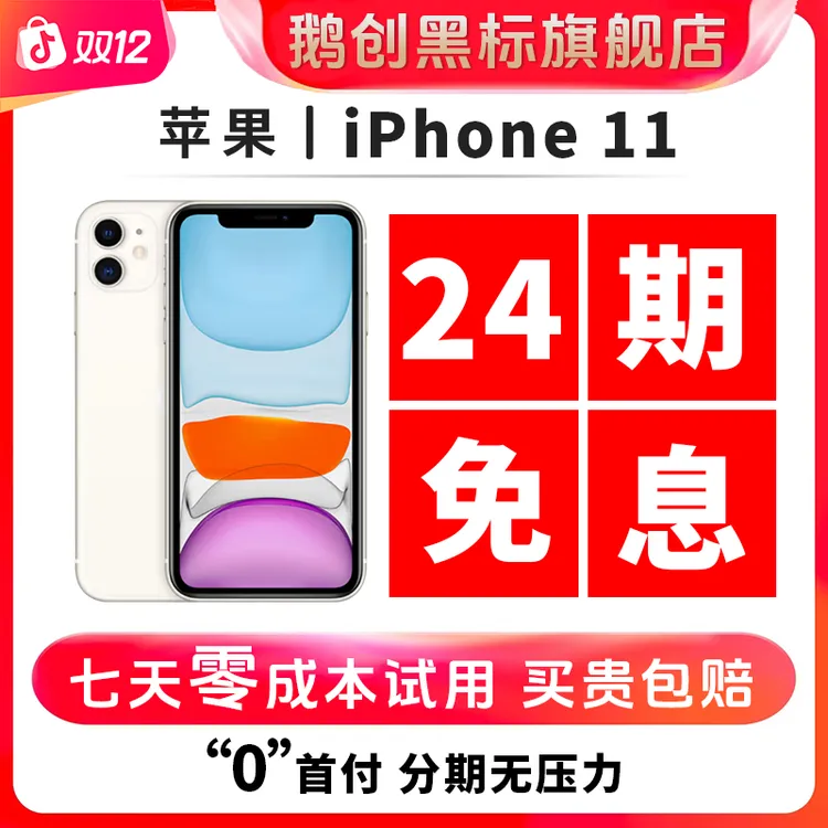95新 Apple/苹果 【24期免息】苹果11 国行 原装  正品二手苹果手机