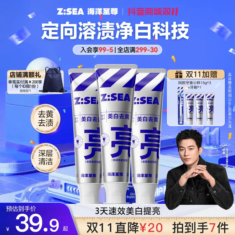 海洋至尊色修美白精华牙膏清洁焕亮牙齿烟酰胺清新口气去牙渍去黄