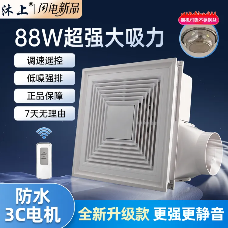 88瓦大功率换气扇30x30厨房卫生间排气扇强力静音集成换气扇