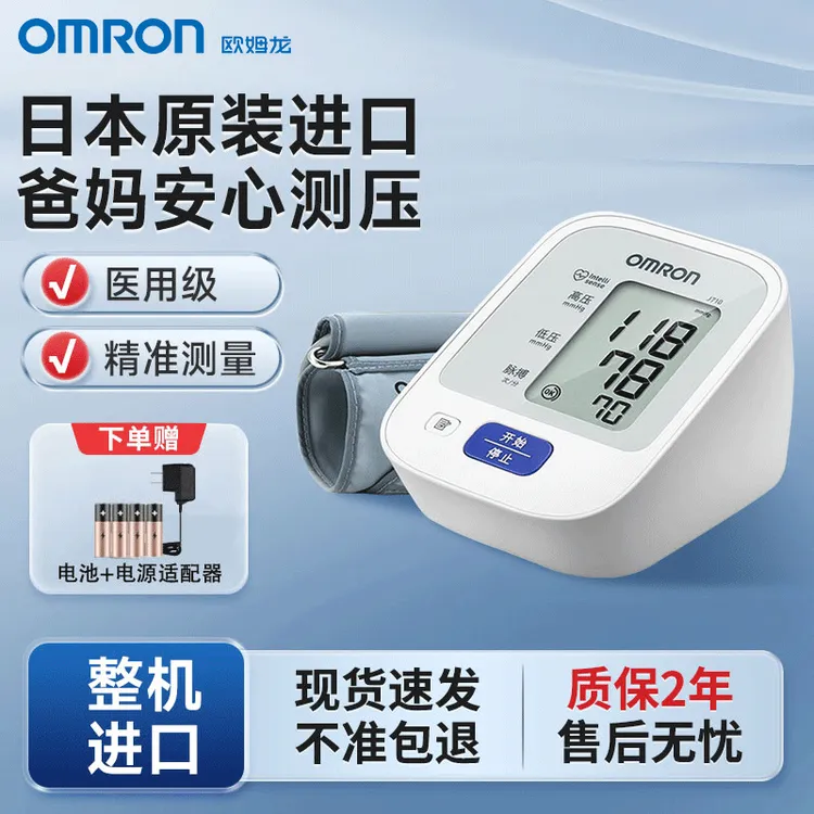 Omron/欧姆龙J710日本原装进口电子血压计自動電子血圧計