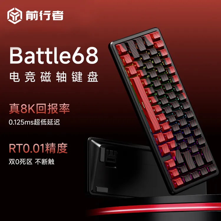 前行者Battle68磁轴键盘热插拔68键0死区有线磁轴键盘推荐