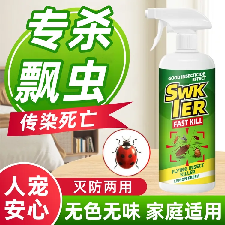七星瓢虫杀虫剂灭花大姐药家用室内喷雾剂克星杀七星瓢虫的专用药