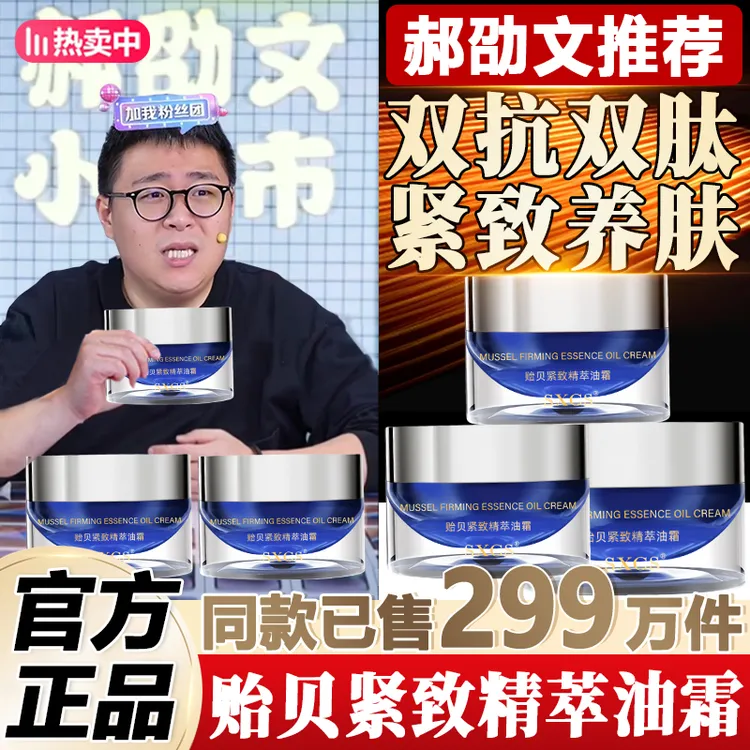 【韦雪专属】贻贝紧致精萃蓝油霜滋养保湿淡化细纹抗衰老面霜轮廓霜
