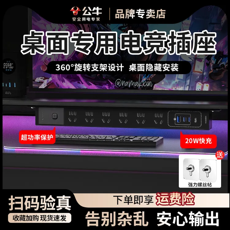 公牛插座桌面专用pdu插排多孔位带USB快充过载保护电竞机柜排插