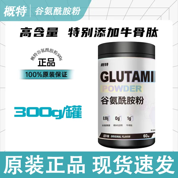 概特GAT谷氨酰胺粉健身运动补剂高含量特别添加牛骨肽300g/罐