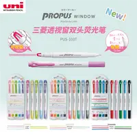 uni三菱铅笔PUS-103T可视窗荧光记号笔学生用流畅速干