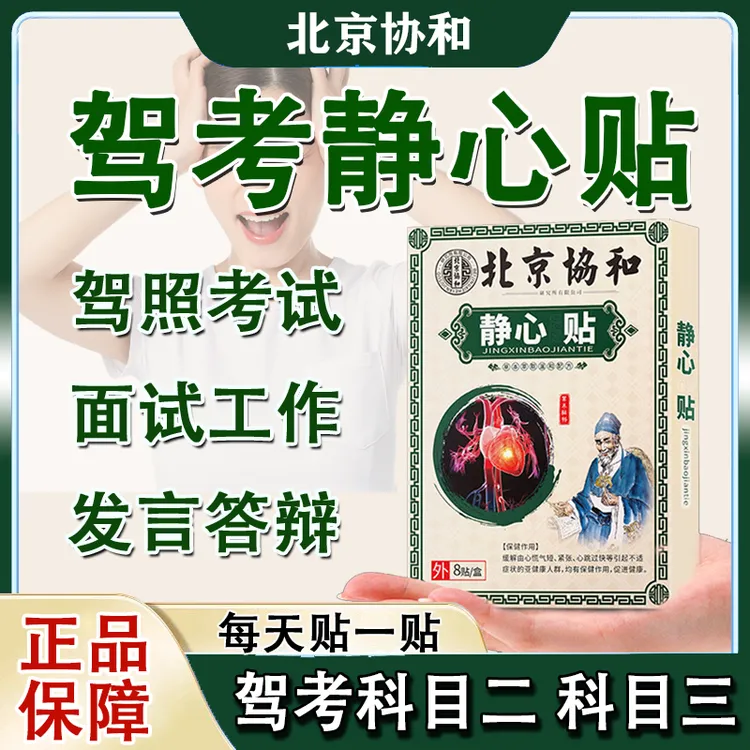 【曾教练专属】驾考静心考试贴科目二科目三紧张手抖出汗外用贴S