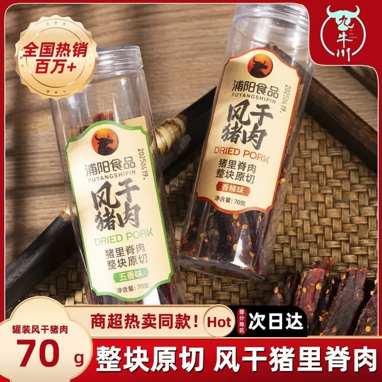 浦阳食品70g风干猪肉条四川内蒙手撕非牛肉干巴条耐嚼解馋即零食