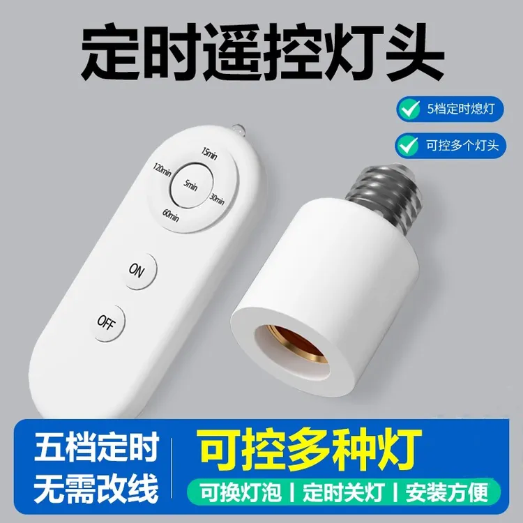 无线遥控开关灯头灯座E27螺口通用家用220v灯具照明卧室led电灯泡