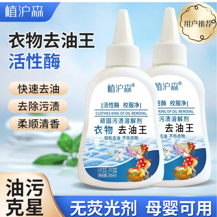 【干洗店专用】衣物去油王笔墨渍油渍血渍快速去渍干洗剂懒人神器1