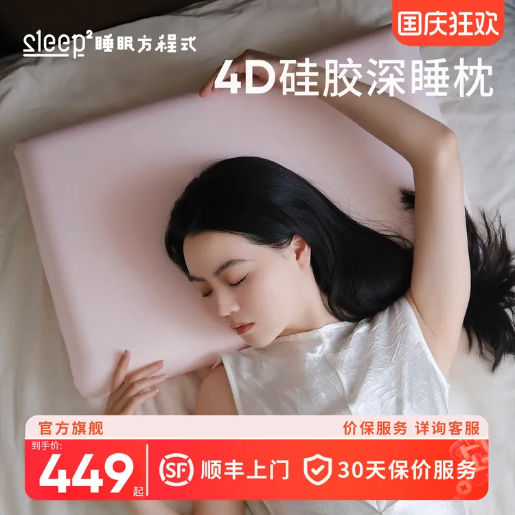 睡眠方程式深睡枕成人专用硅胶枕助眠男女不塌陷枕芯透气可水洗