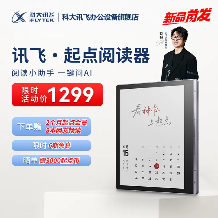 【新品小方块】讯飞起点阅读器电纸书彩屏阅读7英寸AI网文#必买好物