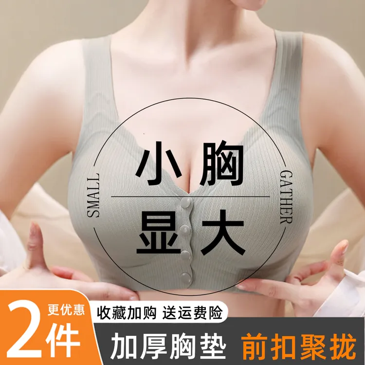 2025新款小胸聚拢显大加厚美背内衣女防下垂妈妈前开扣背心式文胸
