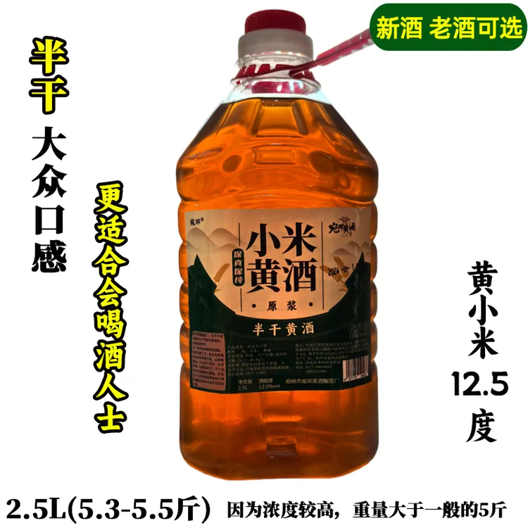 半干小米黄酒原浆12度纯粮食河南南阳邓州刘集特产宛邓做药引月子