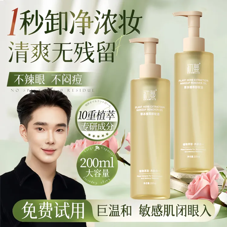 【网红同款】荷荷巴油卸妆油眼唇脸三合一深层清洁毛孔黑头敏肌适用