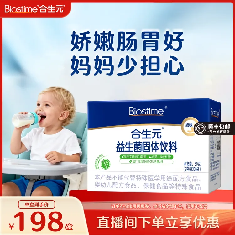 【合生元奶味益生菌】合生元益生菌双歧杆菌150亿活菌奶味30袋DB商品图