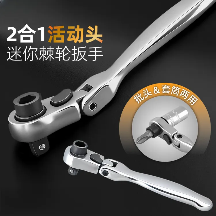 多功能双向棘轮强磁扳手迷你便携家用螺丝刀维修小工具