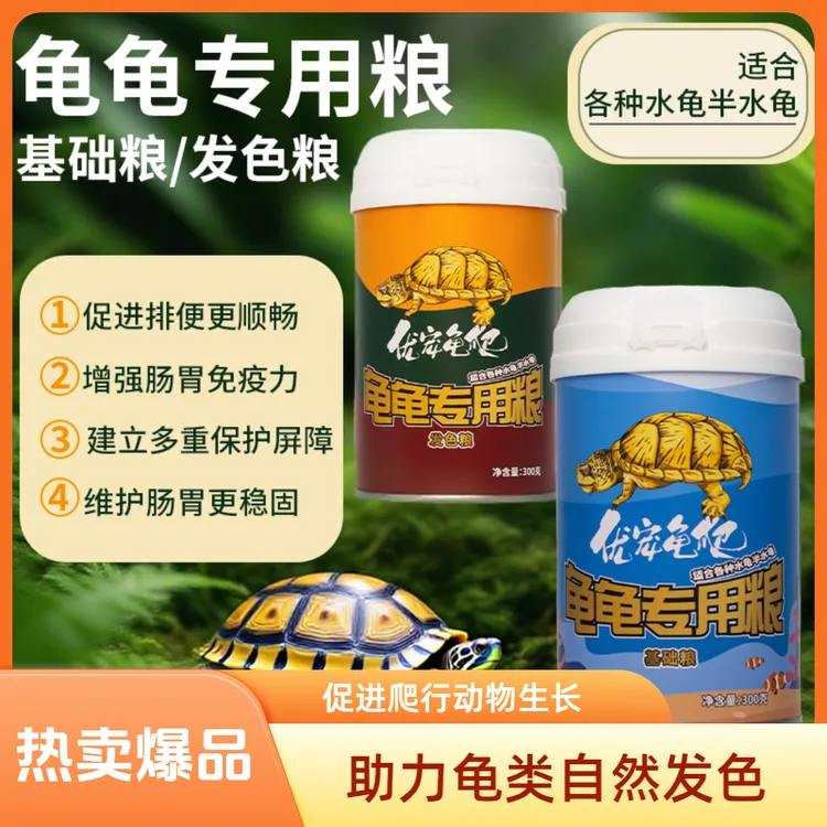 优素美优宠龟爬乌龟发色粮高蛋白通用型适合蛋龟中华草龟水龟龟等
