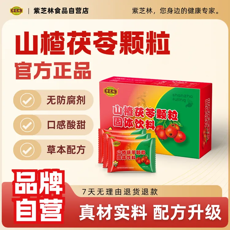 紫芝林山楂茯苓颗粒薏仁山药湿扁豆三伏天鸡内金养生冲饮固体饮料