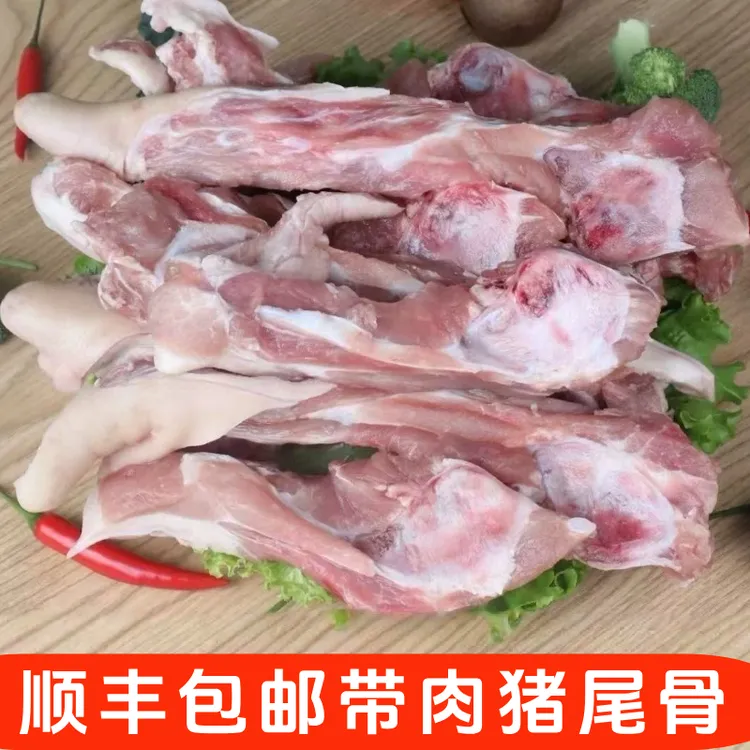 【顺丰包邮净重5斤】原切带肉猪尾骨带短尾整根冷冻发货z