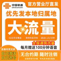联通流量王卡联通流量卡中国联通流量卡联通大王卡联通卡办理C3