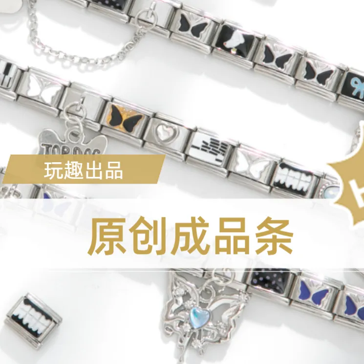 钛钢手链 【原创成品条】流光风diy手链表带自主DIY不掉色手链女款