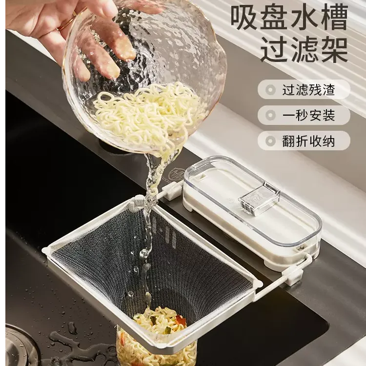 吸盘式厨房水槽过滤网架剩饭剩菜防堵洗碗盆水池厨余垃圾沥水网架