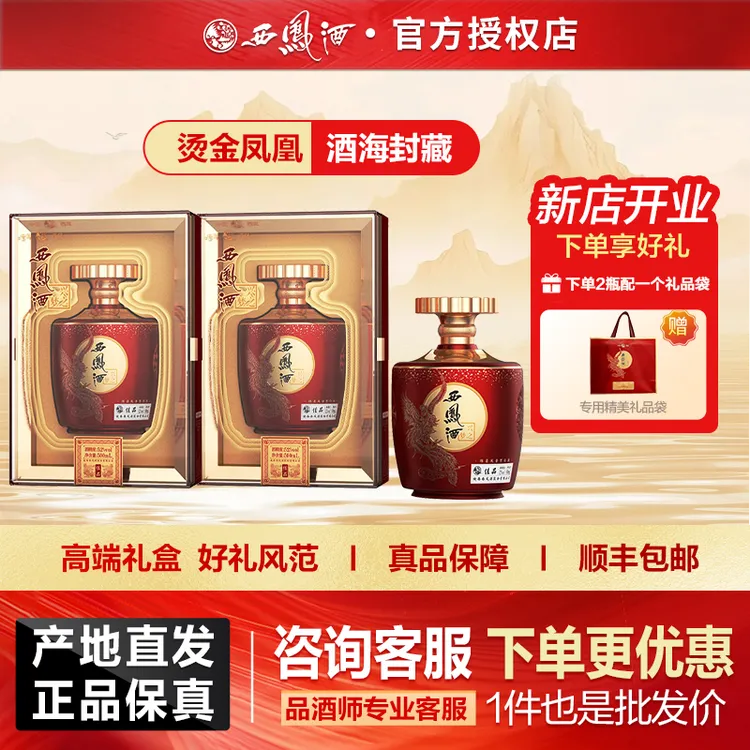 西凤酒兴之梦绵柔凤香型白酒宴请酒水送盒装52度500ml*2瓶
