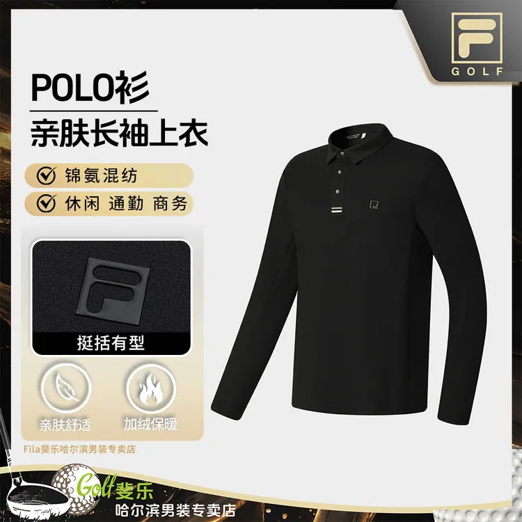 【高奢加绒亲肤保暖】Fila/斐乐高子尔夫男长袖Polo上衣A51M545201F