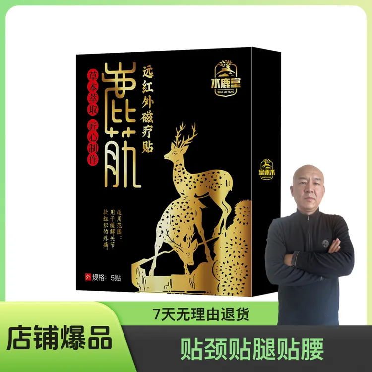 【国哥优选】远红外肩颈贴 缓解舒缓外用便携温和舒缓筋骨膝