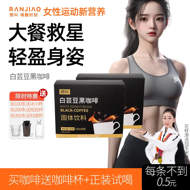 【官方旗舰店】正品保证0脂白芸豆黑咖啡正品醇香细腻运动速溶美式