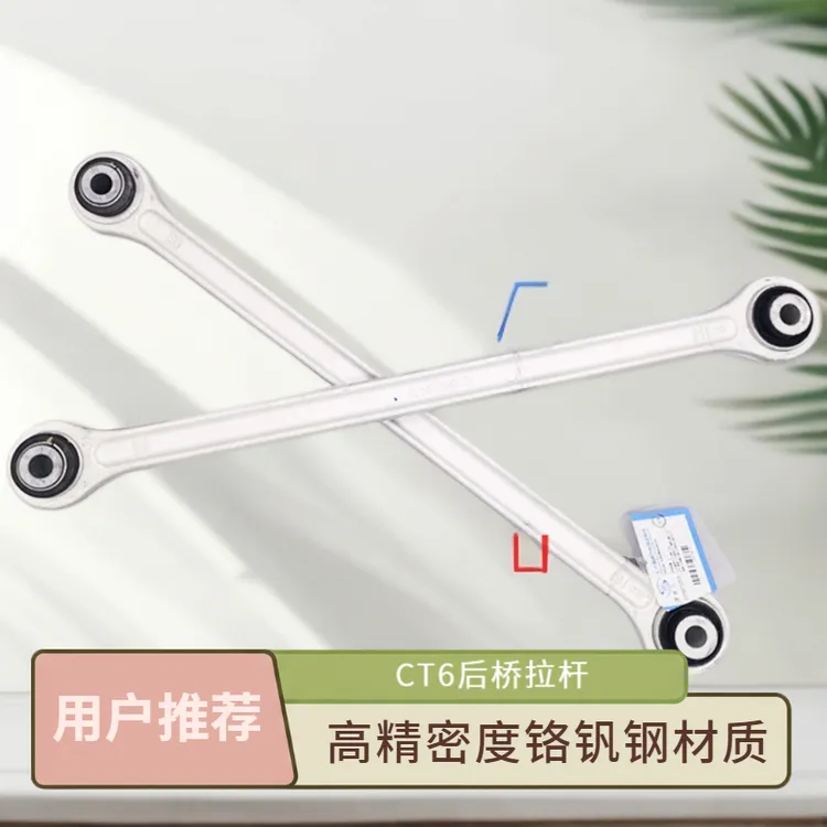 原厂原装凯迪拉克CT6后桥拉杆 后桥拉臂 后拉杆臂 摆臂后横梁正品