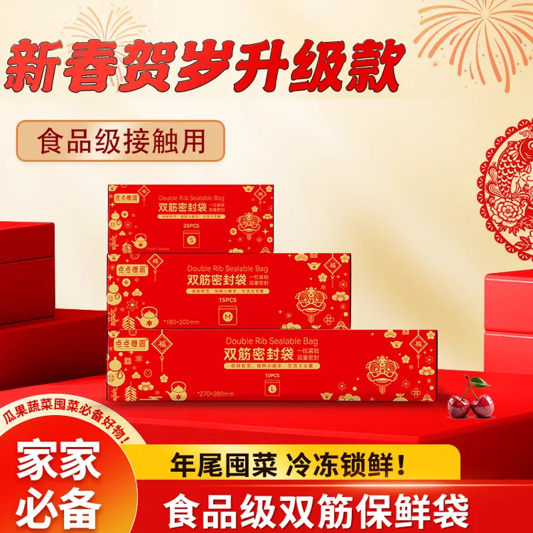 【新春款】德昕双筋保鲜密封袋食品级加厚家用抽取式锁鲜透明自封