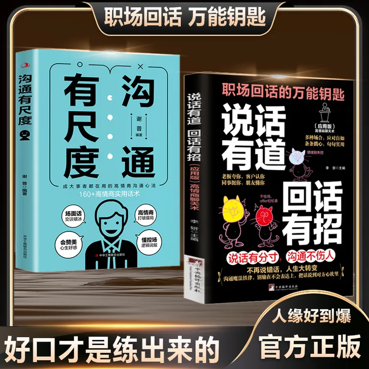 说话有道 回话有招 职场回话金钥匙 学的会的话术