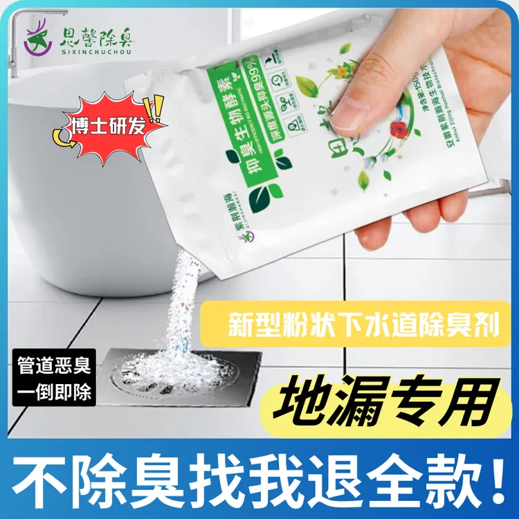 卫生间下水道除臭剂地漏管道生物酶除异味厕所防反味马桶反臭神器
