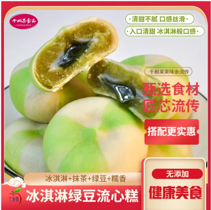 冰淇淋绿豆流心糕饼点心早餐休闲解馋小零食休闲食品精美礼盒装