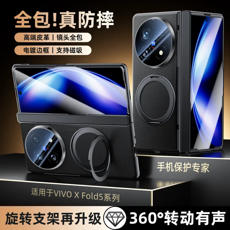 适用VIVO Xfold5手机壳折叠屏全包保护壳旋转支架磁吸超薄商务