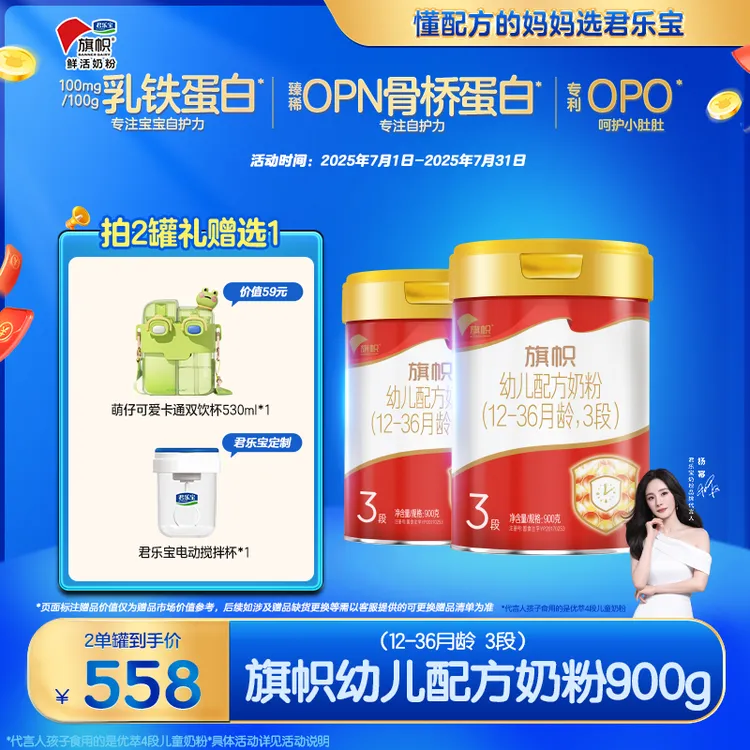 【杨幂推荐】君乐宝旗帜900g听装1段2段3段婴幼儿配方奶粉A2奶源2罐