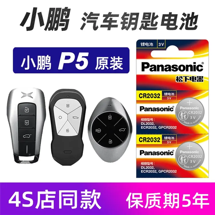 小鹏p5汽车钥匙电池原装2021款2223年小鹏P5车遥控器电池电子