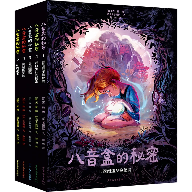 八音盒的秘密系列精装绘本适合7 - 12岁奇幻成长亲情冒险故事