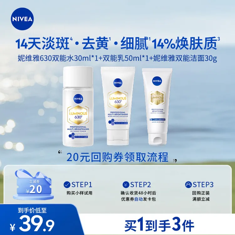 【会员派样】妮维雅630双能水乳洁面小样焕白去黄细腻肤质